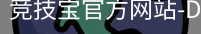竞技宝